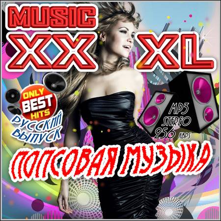 VA - Music XXXL Попсовая Музыка (2012)