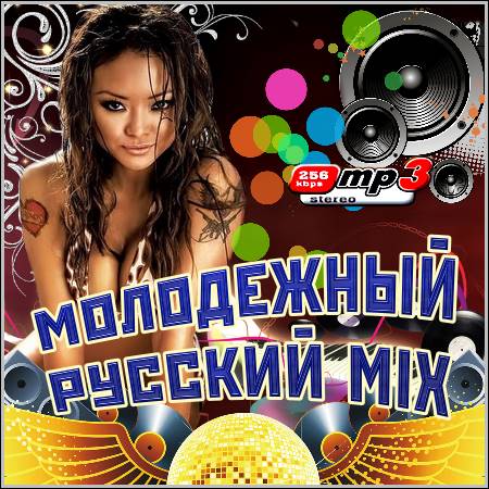 VA - Молодежный Русский Mix (2012)